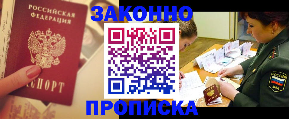 прописка для работы в Рязанской области